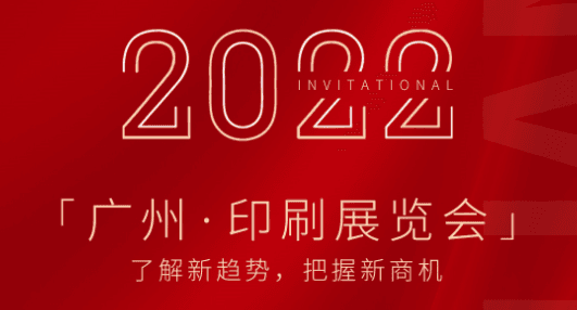 凌纳机械|2022广州印刷机展览会，期待您的莅临！