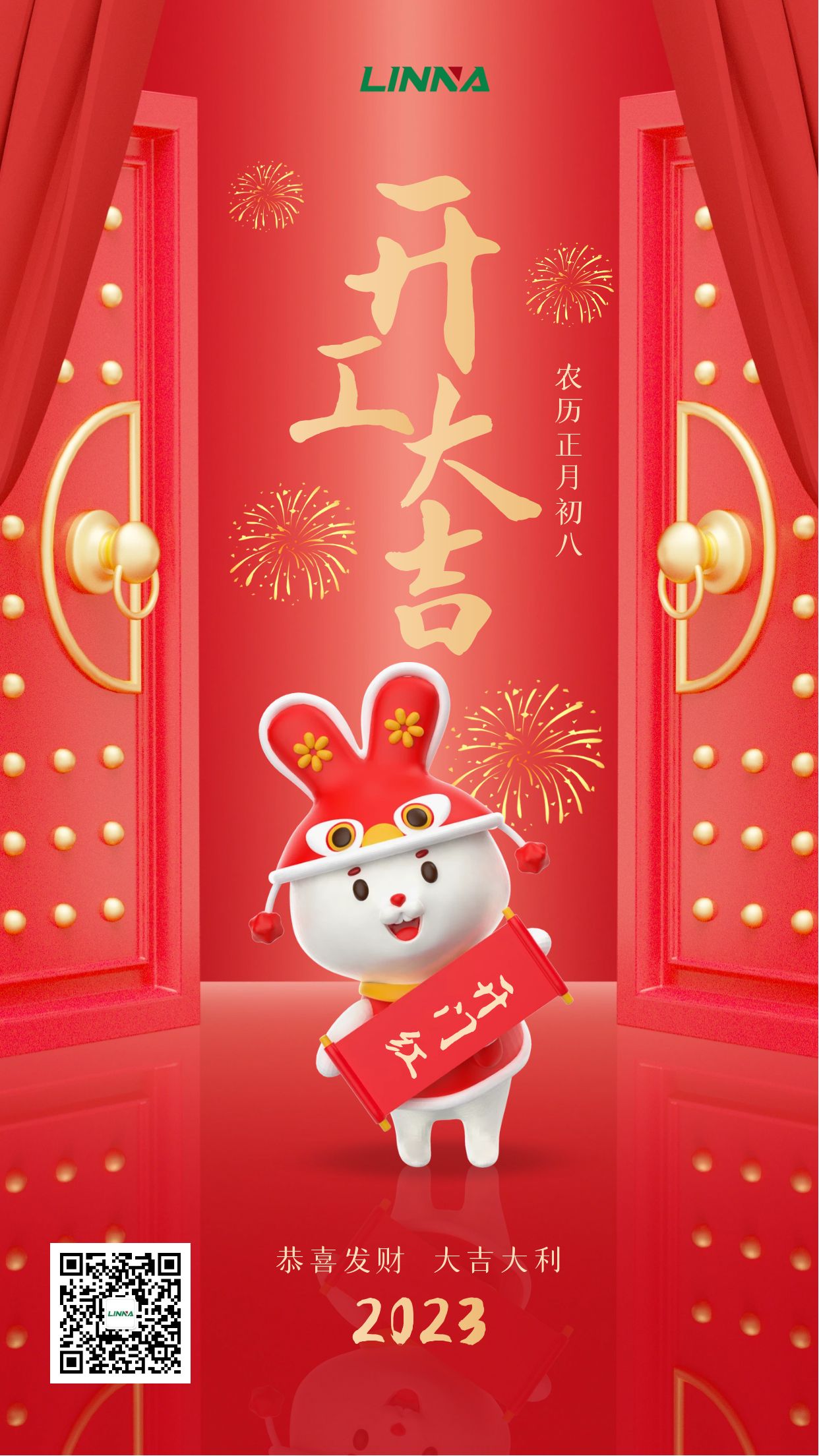 开工大吉(图1)