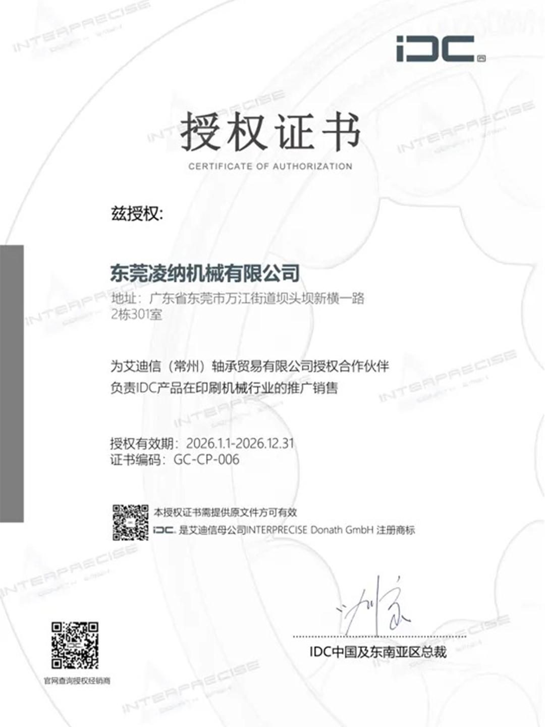 IDC授权.jpg